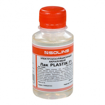 Акриловый лак для печатных плат PLASTIK 71 100 мл (КР-12) (СКП24)
