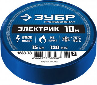 Изолента ЗУБР Электрик-10 15мм х 10м синяя (СКП2-7)