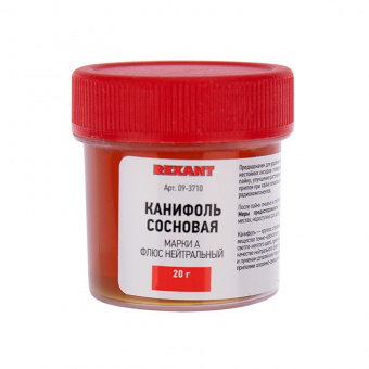 Канифоль сосновая марки А 20гр REXANT 09-3710