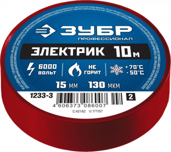 Изолента ЗУБР Электрик-10 15мм х 10м красная (СКП2-7)